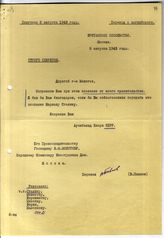 Документ 12. док.12: Письмо Керра А. Молотову В.М.