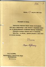 Документ 14а. док.14а: Письмо Молотова В.М. Керру А.
