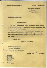 Документ 16. док.16: Письмо Керра А. Молотову В.М.