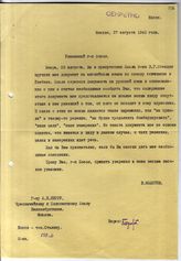Документ 20а. док.20а: Письмо Молотова В.М. Керру А.