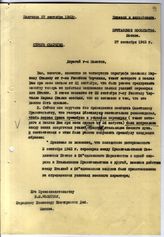 Документ 23. док.23: Письмо Керра А. Молотову В.М.