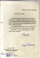 Документ 11а. док.11а: Письмо Молотова В.М. Керру А.