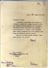 Документ 12б. док.12б: Письмо Молотова В.М. Керру А.