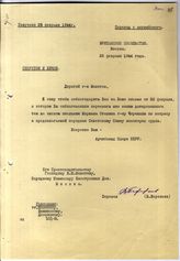 Документ 15. док.15: Письмо Керра А. Молотову В.М.