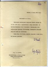Документ 15а. док.15а: Письмо Молотова В.М. Керру А.