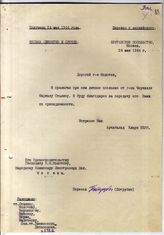 Документ 19. док.19: Письмо Керра А. Молотову В.М.