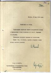 Документ 19а. док.19а: Письмо Молотова В.М. Керру А.