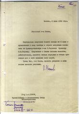 Документ 23а. док.23а: Письмо Молотова В.М. Керру А.