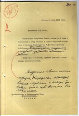 Документ 24б. док.24б: Письмо Молотова В.М. Керру А.