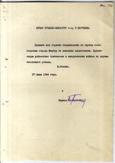Документ 37а. док.37а: Копия послания Сталина И.В. Черчиллю У.