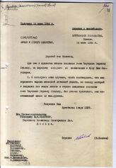 Документ 9. док.9: Письмо Керра А. Молотову В.М.