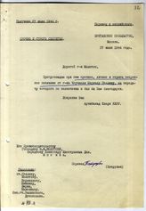 Документ 18. док.18: Письмо Керра А. Молотову В.М.