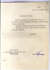 Документ 21а. док.21а: Письмо Молотова В.М. Керру А.