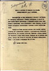 Документ 31а. док.31а: Текст послания Сталина И.В. Черчиллю У.