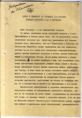 Документ 12а. док.12а: Послание Сталина И.В. Уинстону Черчиллю