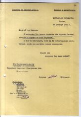 Документ 18. док.18: Письмо Артура Бальфура Молотову В.М.