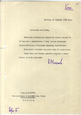 Документ 27. док.27: Письмо Молотова В.М. Арчибальду Керру