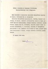 Документ 17а. док.17а: Копия послания Сталина И.В. Черчиллю У.