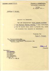 Документ 20. док.20: Письмо Робертса Вышинскому А.Я.