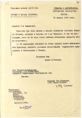 Документ 11. док.11: Письмо Робертса Вышинскому А.Я.