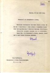 Документ 10а. док.10а: Письмо Молотова В.М. Робертсу