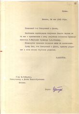 Документ 12а. док.12а: Письмо Молотова В.М. Робертсу