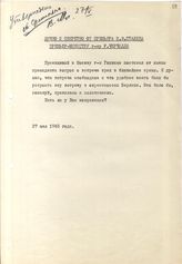 Документ 14а. док.14а: Текст послания Сталина И.В. Черчиллю У.