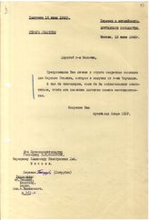 Документ 24. док.24: Письмо Керра А. Молотову В.М.