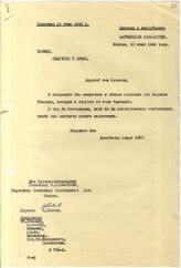 Документ 25. док.25: Письмо Керра А. Молотову В.М.