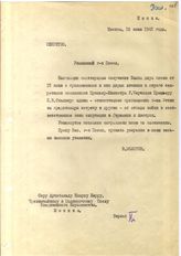 Документ 27. док.27: Письмо Молотова В.М. Керру А.