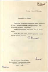 Документ 13а. док.13а: Письмо Молотова В.М. Керру А.