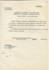 Документ 5. док.5: Запись разговора Подцероба с Денлопом