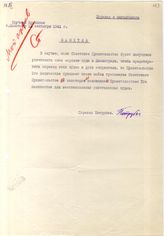 Документ 14. док.14: Заметка Криппса Молотову о возможного уничтожении морских судов в Ленинграде