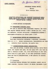 Документ 16. док.16: Список секретного оборудования или секретной технической информации