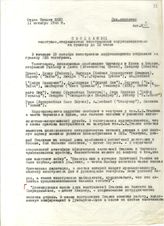 Документ 10. док.10: Сводка об отправленных телеграммах