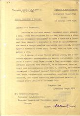 Документ 19. док.19: Письмо Арчибальда Керра Вышинскому А.Я.