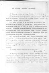 Дело 282. Прием Сталиным И.В. премьер-министра Черчилля У. и Идена А.