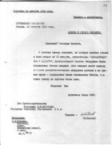 Документ 18. док.18: Письмо Керра А. Молотову В.М.