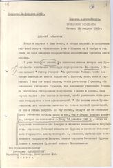 Документ 6. док.6: Письмо Керра А. Молотову В.М.