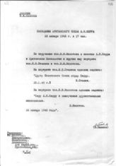 Документ 21. док.21: Запись из дневника Палова