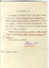 Документ 8. док.8: Записка Вышинского о сообщении газеты "Нью-Йорк Таймс"