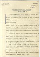Документ 10. док.10: Запись из дневника Вышинского о приеме американского посла