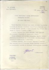 Документ 22. док.22: Запись Вышинского о приеме Поверенного в делах Торстона