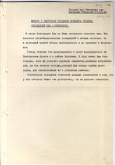 Документ 52а. док.52а: Текст послания Сталина Рузвельту, написанный Молотовым