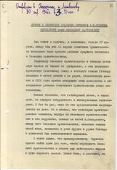 Документ 24. док.24: Послание Рузвельта Сталину по военным вопросам