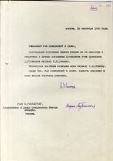 Документ 22а. док.22а: Письмо Молотова Гамильтону о получении послания Рузвельта Сталину