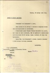 Документ 8а. док.8а: Письмо Молотова В.М. Гамильтону А.