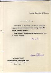Документ 25а. док.25а: Письмо Молотова В.М. Гарриману А.