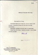 Документ 45а. док.45а: Письмо Молотова В.М. Гарриману А.