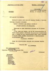 Документ 10. док.10: Письмо Гарримана А. Молотову В.М.